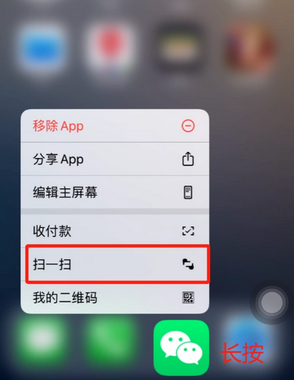 赤峰苹果手机维修分享iPhone 15如何快速打开扫一扫 