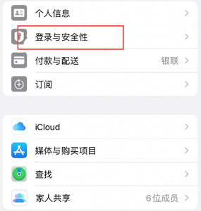 赤峰苹果维修站分享手机号注册的Apple ID如何换成邮箱【图文教程】 