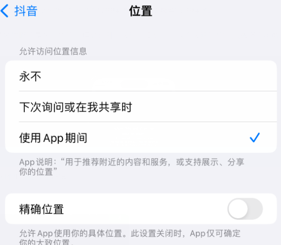 赤峰apple服务如何检查iPhone中哪些应用程序正在使用位置