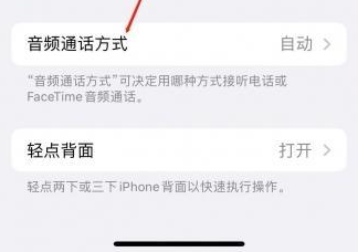 赤峰苹果蓝牙维修店分享iPhone设置蓝牙设备接听电话方法