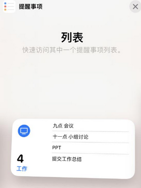 赤峰苹果14维修店分享iPhone14如何设置主屏幕显示多个不同类型提醒事项