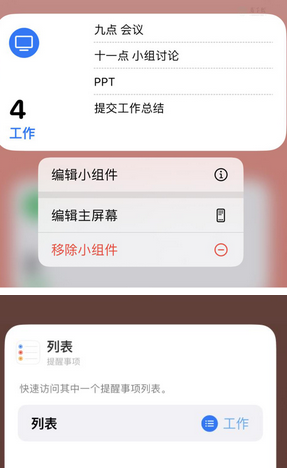 赤峰苹果14维修店分享iPhone14如何设置主屏幕显示多个不同类型提醒事项