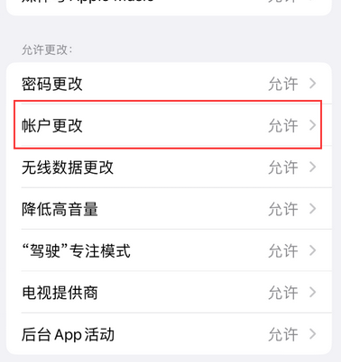 赤峰appleID维修服务iPhone设置中Apple ID显示为灰色无法使用