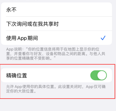 赤峰苹果服务中心分享iPhone查找应用定位不准确怎么办 