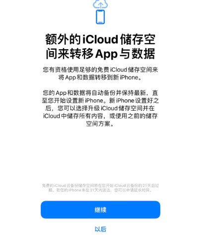 赤峰苹果14维修网点分享iPhone14如何增加iCloud临时免费空间