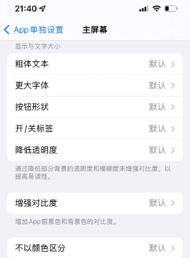 赤峰苹果14服务点分享iPhone14如何单独设置App