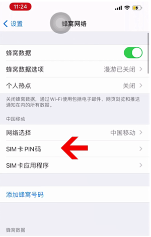 赤峰苹果14维修网分享如何给iPhone14的SIM卡设置密码 