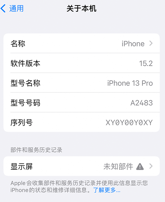 赤峰苹果14维修服务分享如何查看iPhone14系列部件维修历史记录 