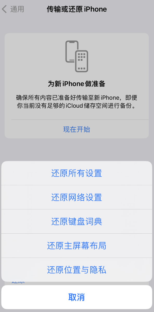 赤峰苹果维修在哪的分享iPhone还原功能可以还原哪些设置或内容 
