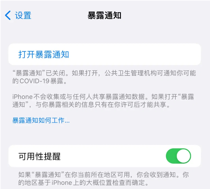 赤峰苹果指定维修服务分享iPhone关闭暴露通知操作方法 