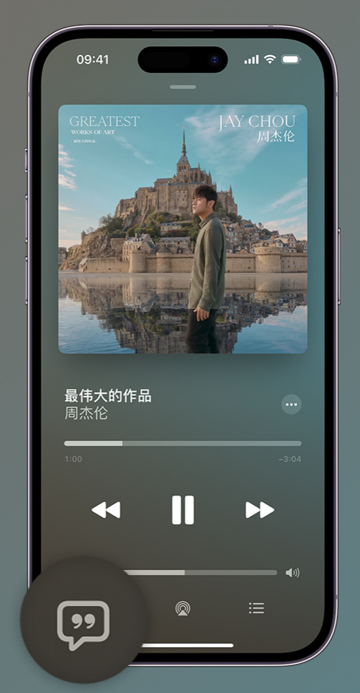 赤峰iphone维修分享如何在iPhone上使用Apple Music全新唱歌功能 