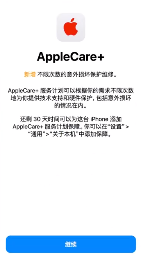 赤峰苹果手机维修分享:如何在iPhone上购买AppleCare+服务计划? 