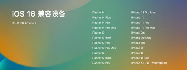 赤峰苹果手机维修分享:iOS 16.4 Beta 3支持哪些机型升级？ 