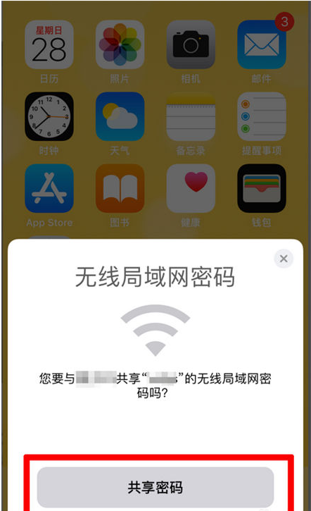 赤峰苹果手机维修分享：如何在iPhone14上共享WiFi密码？ 
