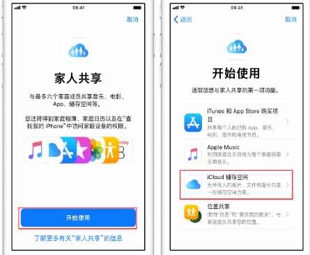 赤峰苹果14维修分享：iPhone14如何与家人共享iCloud储存空间？ 