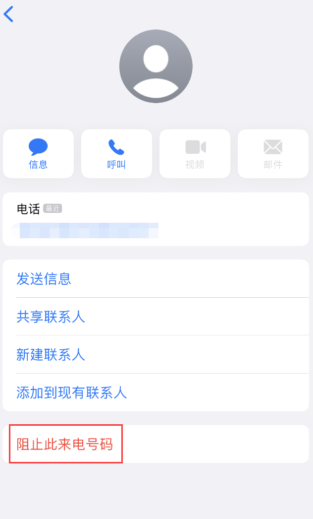 赤峰苹果手机维修分享：iPhone 拒收陌生人 iMessage 信息的方法 