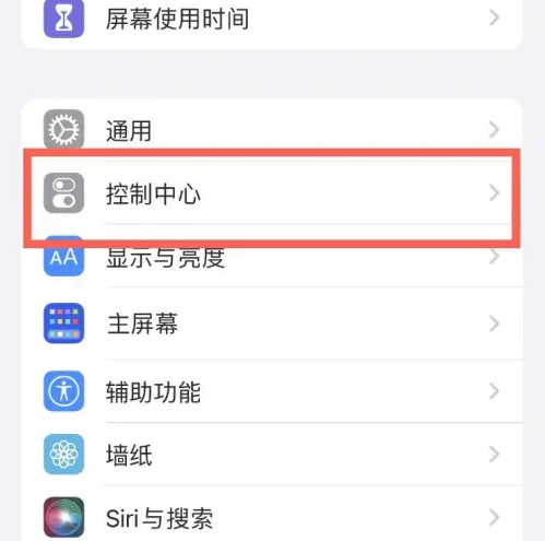 赤峰苹果14维修分享iPhone14控制中心功能添加方法 
