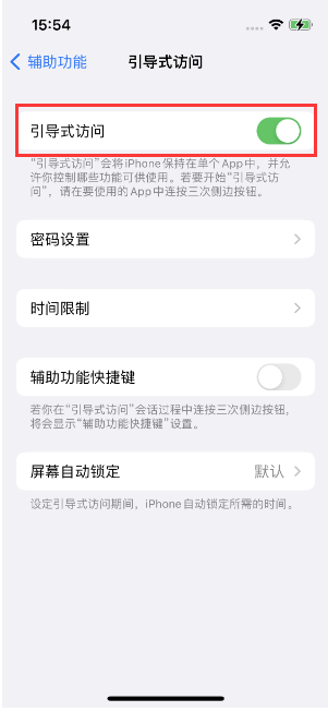 赤峰苹果14维修店分享iPhone 14引导式访问按三下没反应怎么办 