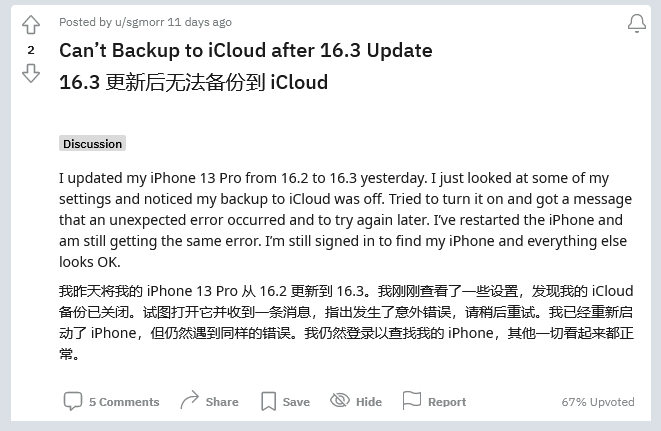 赤峰苹果手机维修分享iOS 16.3 升级后多项 iCloud 服务无法同步怎么办 