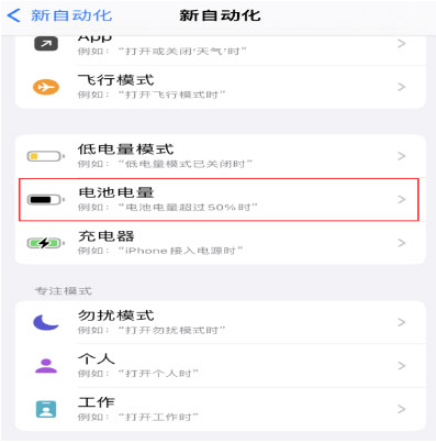 赤峰苹果手机维修分享iPhone 在需要时自动开启“低电量模式”的方法 