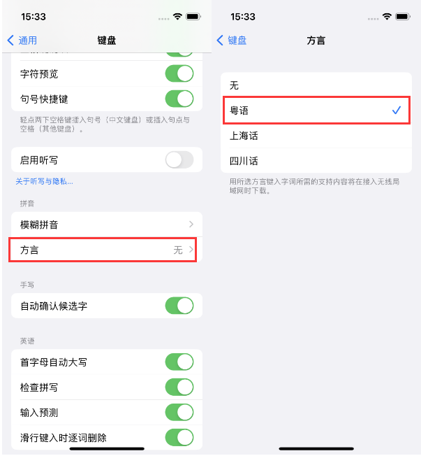 赤峰苹果14服务点分享iPhone 14plus设置键盘粤语方言的方法 