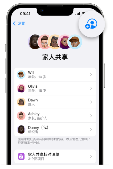 赤峰苹果维修网点分享iOS 16 小技巧：通过“家人共享”为孩子创建 Apple ID 