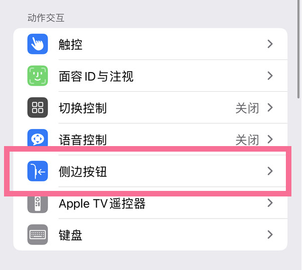 赤峰苹果14维修店分享iPhone14 Plus侧键双击下载功能关闭方法 