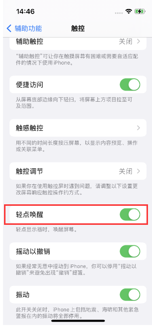 赤峰苹果14维修店分享iPhone 14双击屏幕不亮怎么办 