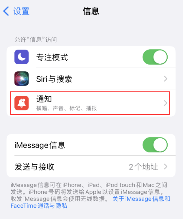 赤峰苹果14维修店分享iPhone 14 机型设置短信重复提醒的方法 