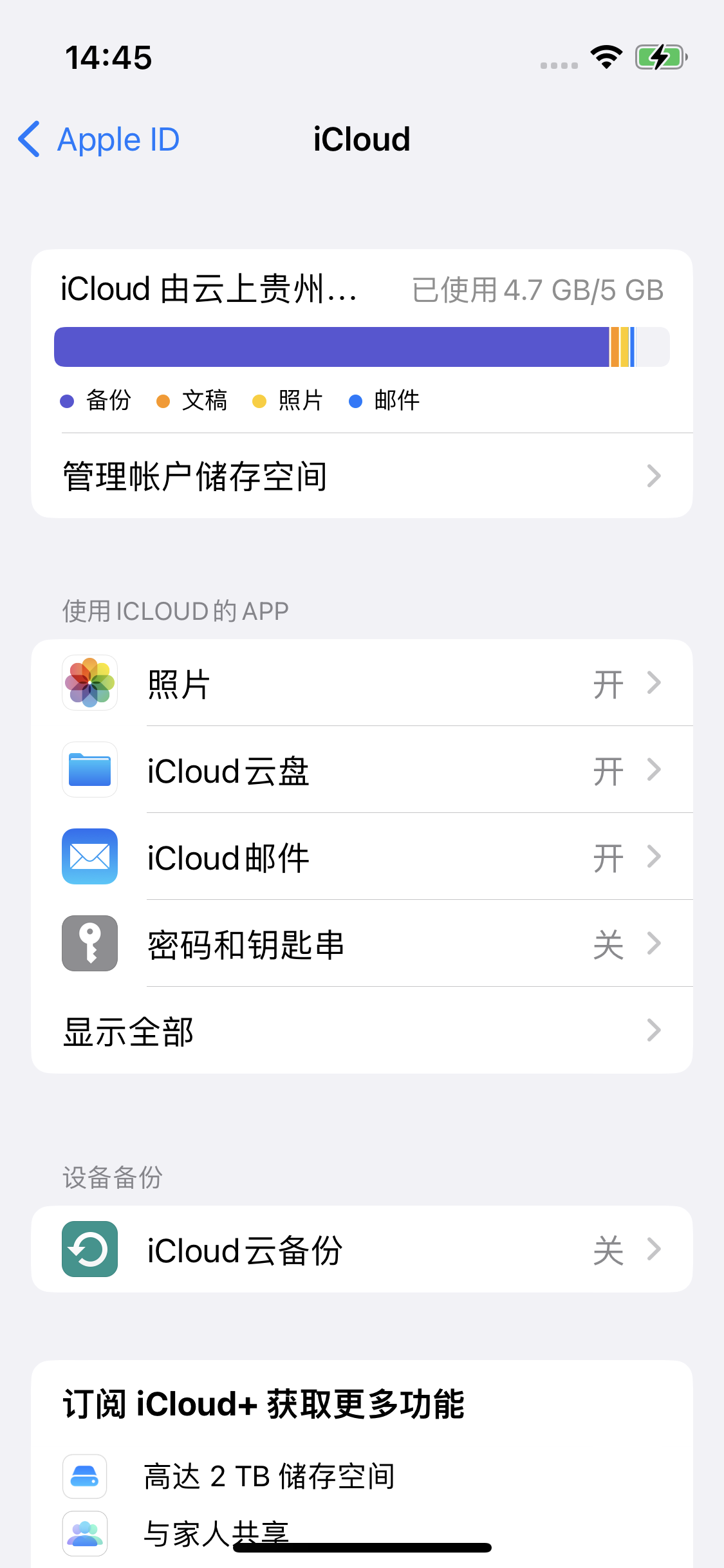 赤峰苹果14维修分享iPhone 14 开启iCloud钥匙串方法 