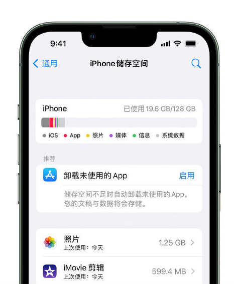 赤峰苹果14维修店分享管理 iPhone 14 机型储存空间的方法 