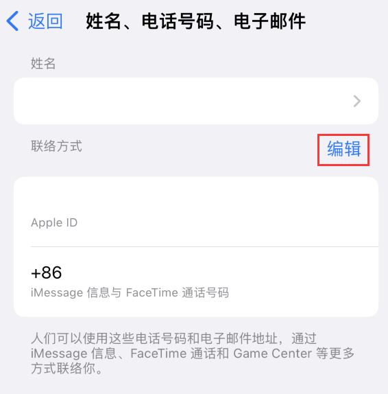 赤峰苹果手机维修点分享iPhone 上更新 Apple ID的方法 