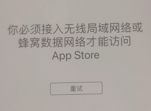 赤峰苹果服务网点分享无法在 iPhone 上打开 App Store 怎么办 