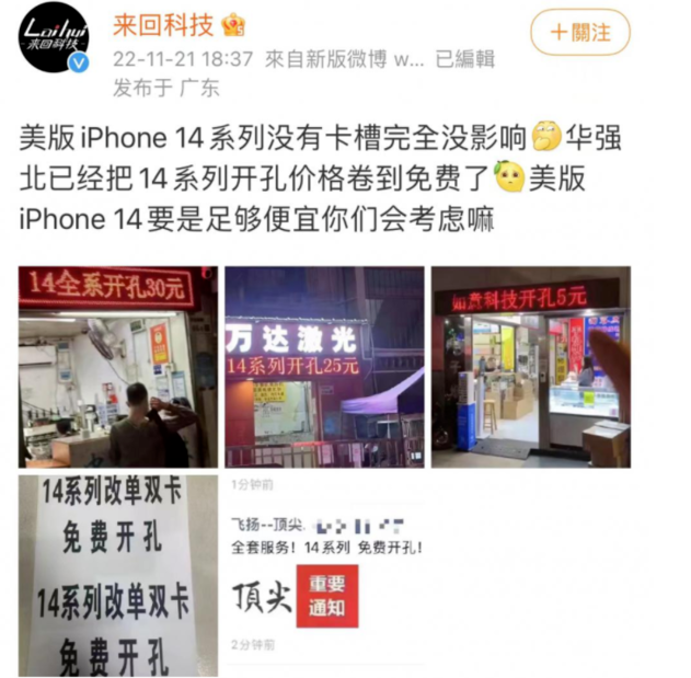 赤峰苹果14维修分享华强北免费开卡槽的iPhone 14能买吗 