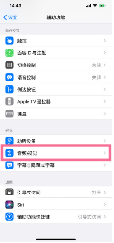 赤峰苹果14维修分享iPhone 14 如何设置开关机声音 