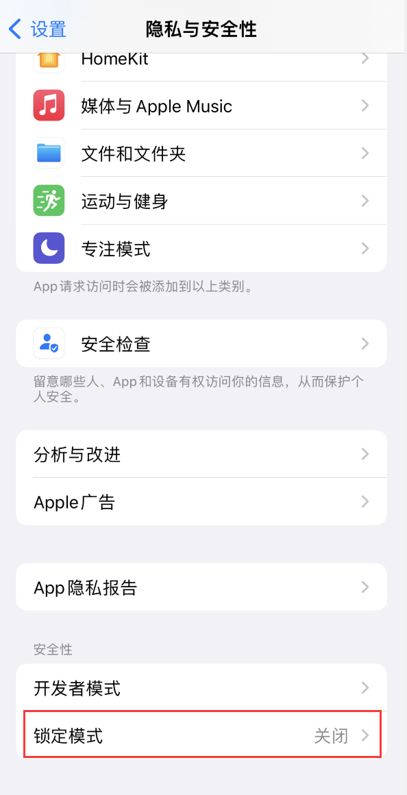 赤峰苹果手机维修分享iOS 16 “锁定模式”是什么 