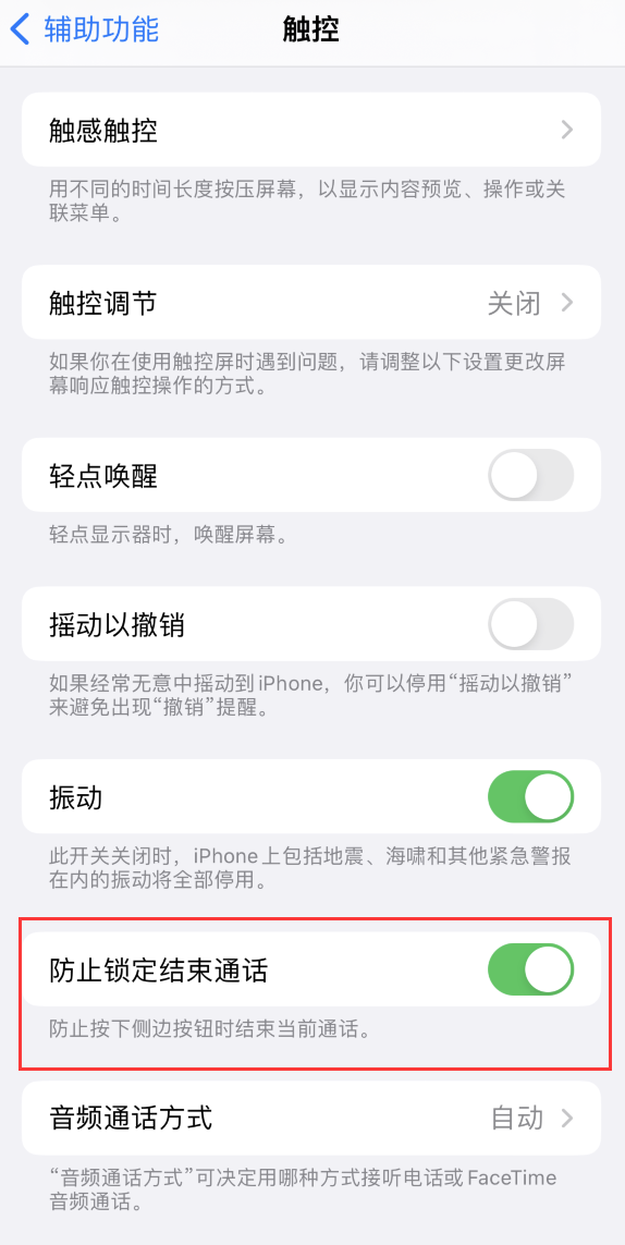 赤峰苹果手机维修分享iOS 16 新增“防止锁定结束通话”选项，避免不小心挂断重要电话 
