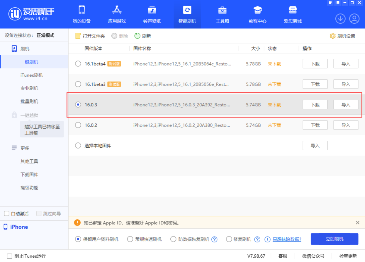 赤峰苹果手机维修分享iOS 16.0.3更新内容及升级方法 