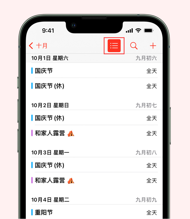 赤峰苹果手机维修分享如何在 iPhone 日历中查看节假日和调休时间 