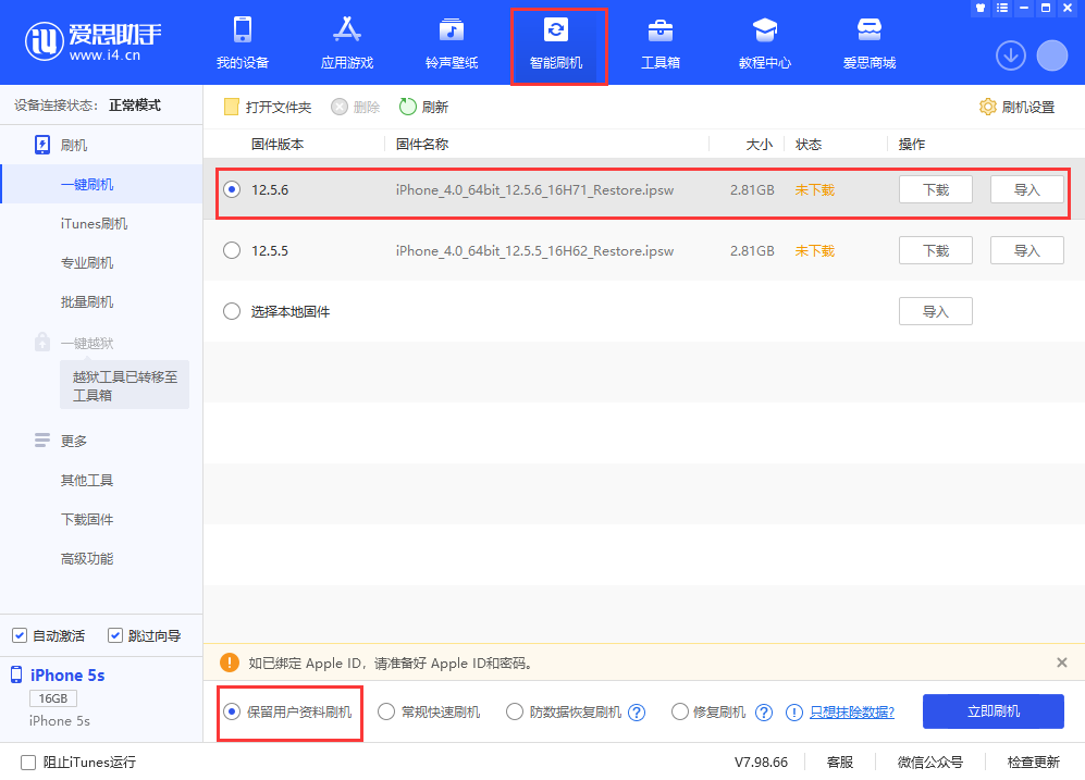 赤峰苹果手机维修分享iPhone 5S、6等旧机型有必要升iOS 12.5.6吗 