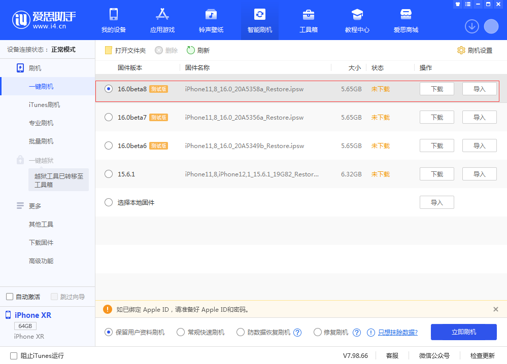 赤峰苹果手机维修分享iOS 16 Beta 8更新内容及升级方法 