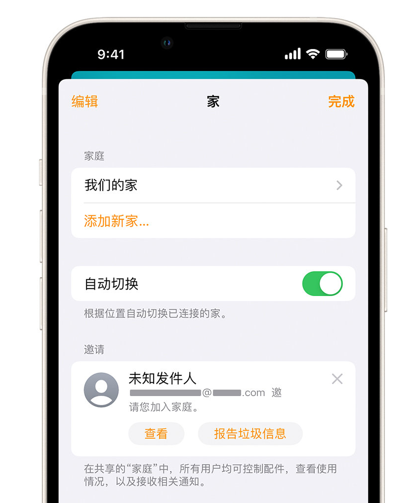 赤峰苹果手机维修分享iPhone 小技巧：在“家庭”应用中删除和举报垃圾邀请 