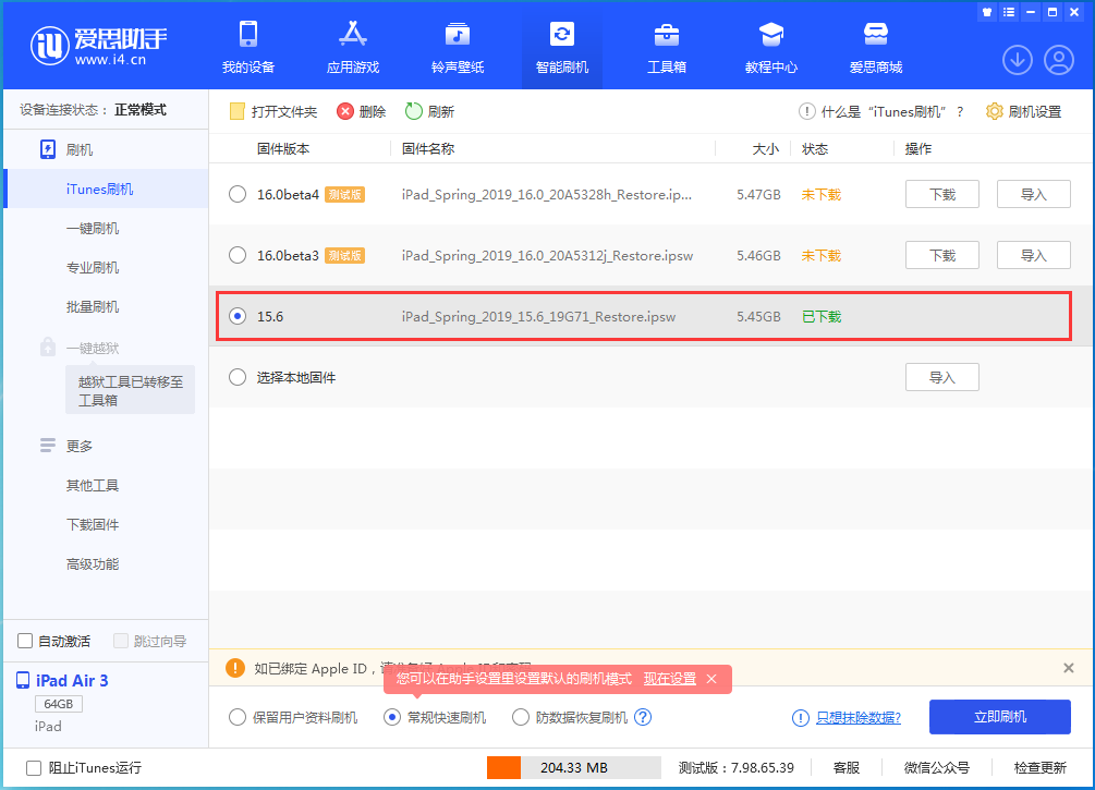 赤峰苹果手机维修分享iOS15.5验证通道关闭，升级iOS16后还可以降级吗 