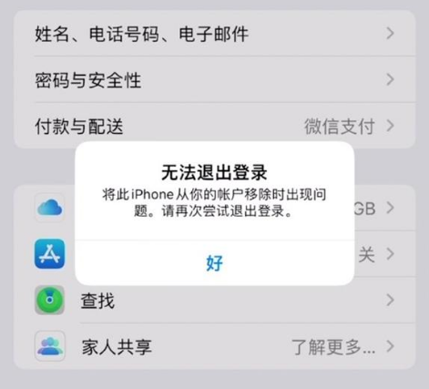 赤峰苹果手机维修分享iOS 16.0无法退出Apple ID的问题解决了 