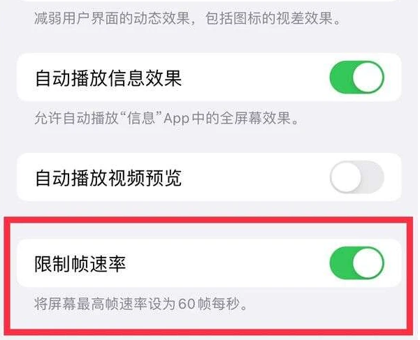 赤峰苹果13维修分享iPhone13 Pro高刷是否可以手动控制 