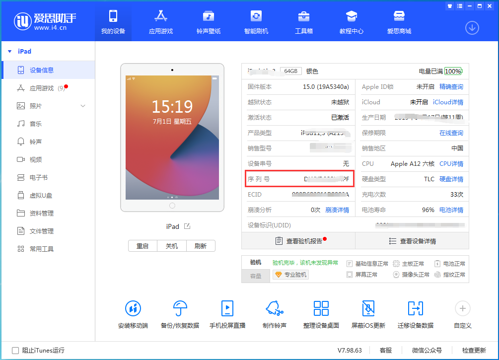 赤峰苹果手机维修分享iPhone设备如何查询序列号 