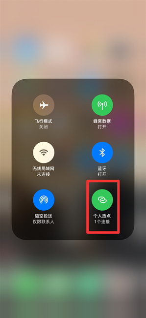 赤峰苹果手机维修分享查看iPhone手机几个人连接了热点方法教程 
