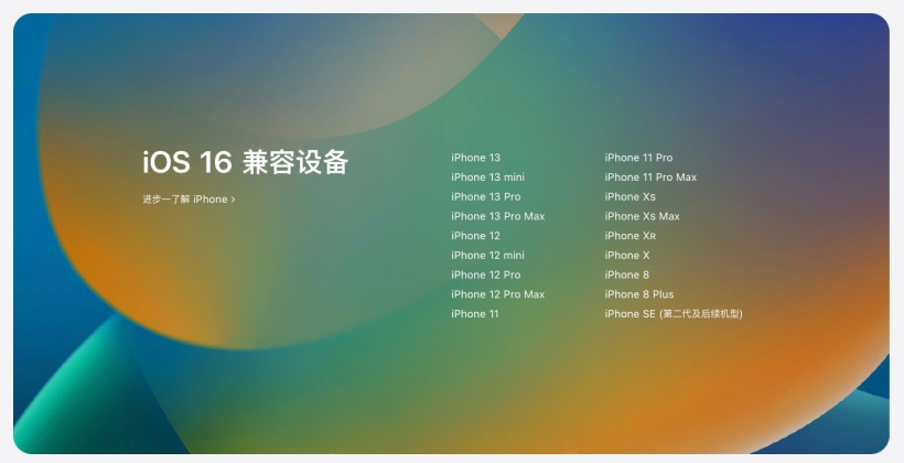 赤峰苹果手机维修分享苹果 iOS 16 支持哪些机型 