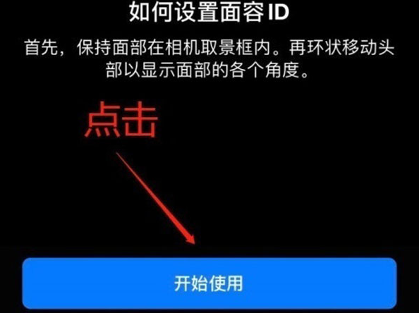 赤峰苹果13维修分享iPhone 13可以录入几个面容ID 