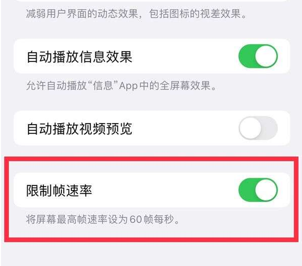 赤峰苹果13维修分享iPhone13 Pro高刷设置方法 